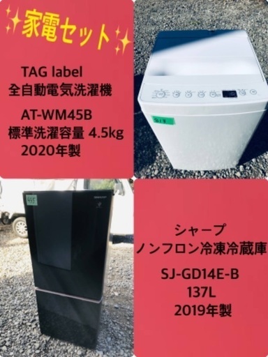 2019年製❗️送料設置無料❗️特割引価格★生活家電2点セット【洗濯機・冷蔵庫】