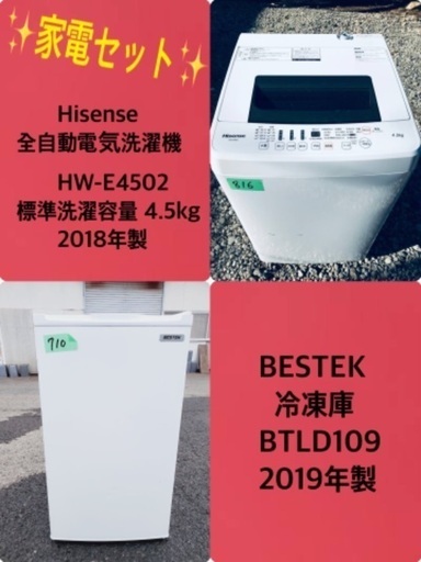 2019年製❗️割引価格★生活家電2点セット【洗濯機・冷蔵庫】その他在庫多数❗️