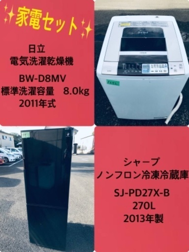 8.0kg ❗️送料設置無料❗️特割引価格★生活家電2点セット【洗濯機・冷蔵庫】