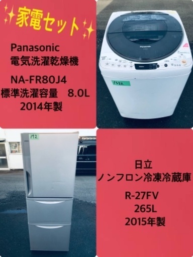 265L ❗️送料設置無料❗️特割引価格★生活家電2点セット【洗濯機・冷蔵庫】