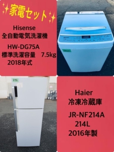 214L ❗️送料設置無料❗️特割引価格★生活家電2点セット【洗濯機・冷蔵庫】