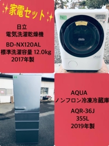 355L ❗️送料無料❗️特割引価格★生活家電2点セット【洗濯機・冷蔵庫】