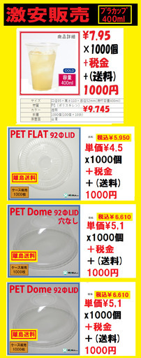 本島の元職場から依頼出品【激安販売ﾌﾟﾗｶｯﾌﾟ400ml】1個あたり7.95円
