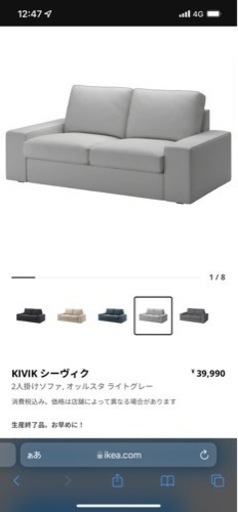IKEA 2人がけソファー