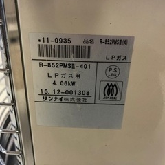 リンナイ　セラミックヒーター　LPガス用