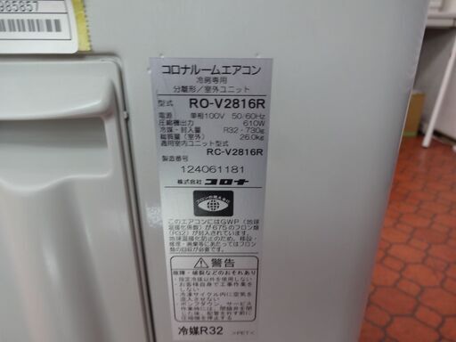 ID 985857 エアコン コロナ2.8K 8~10畳用 冷房専用 2016 ID 985857 エアコン コロナ2.8K 8~10畳用 冷房専用 2016