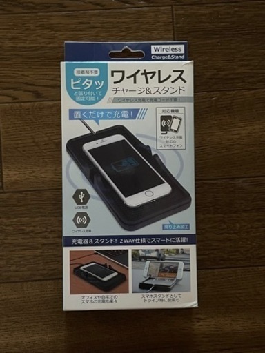 ワイヤレス充電器