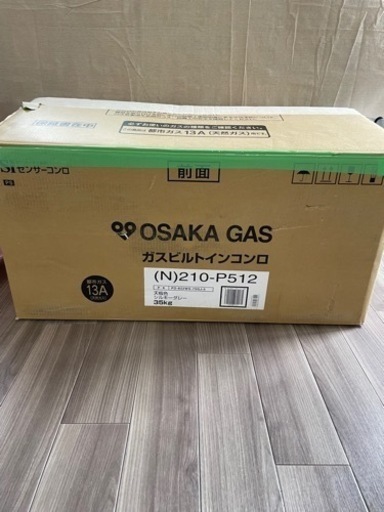 大阪ガス　三口コンロ　SIシリーズ　黒ラメ  ガラス