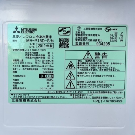 ★三菱 146L 冷蔵庫【MR-P15D-S】2019年製「ラウンドカットデザイン」耐熱約100℃トップテーブル