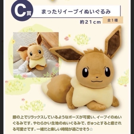 ポケモン1番くじc賞イーブイ あいす好き 草加のおもちゃ ぬいぐるみ の中古あげます 譲ります ジモティーで不用品の処分