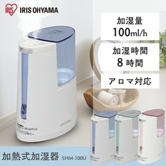 【ネット決済】卓上式加熱式加湿器 SHM-100U  保湿 乾燥...