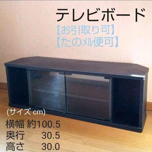 引取り先決定//美品 テレビボード アクオス テレビ台 ブラック - 家具