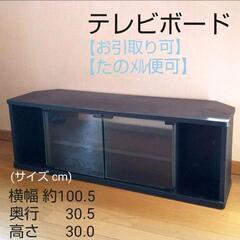 引取り先決定//美品 テレビボード アクオス テレビ台 ブラック