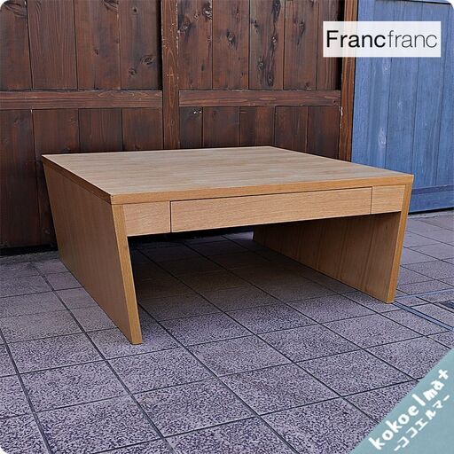 人気のFrancfranc(フランフラン)のFALAISE(ファレーズ) コーヒーテーブルスクエアです！明るい色合いのシンプルなリビングテーブルは引出し付きで機能性も抜群。北欧スタイルなどにおススメ♪CB526