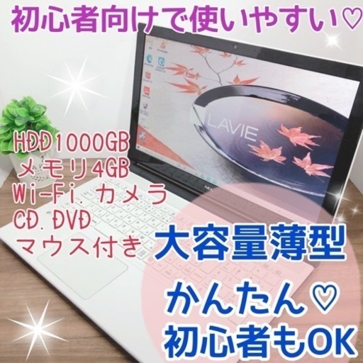お取り置き中☆大人気♡光沢のあるホワイトPCです。かわいいですね٩(๑❛ᴗ❛๑)۶