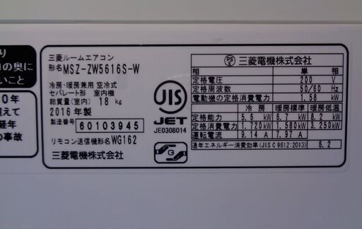 ✨ 整備済み！！安心の1年保証付✨18畳用 三菱 2016年製  ルームエアコン【中古エアコン】R0234 リサイクーラー