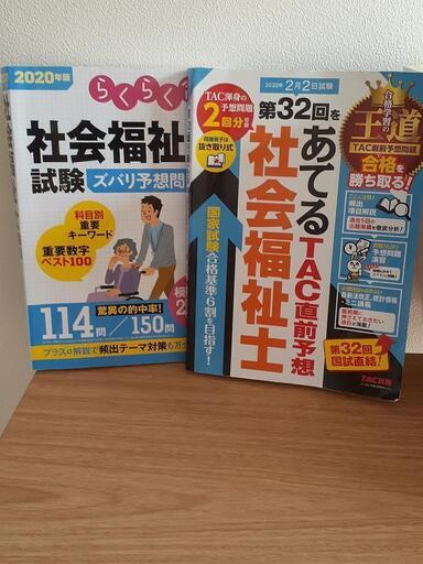 社会福祉士 教科書