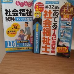 社会福祉士　教科書