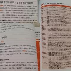 社会福祉士　教科書