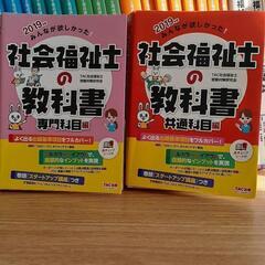 社会福祉士　教科書
