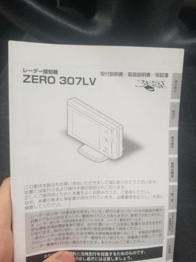 セキュリティ用品 コムテック　レーダー探知機　zero-307lv