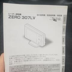コムテック　レーダー探知機　zero-307lv