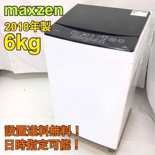 I710【地域限定・送料無料・動作保証90日】マクスゼン 洗濯機 一人暮らし 洗濯機 6kg