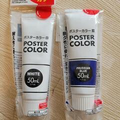 【新品】ポスターカラー2色