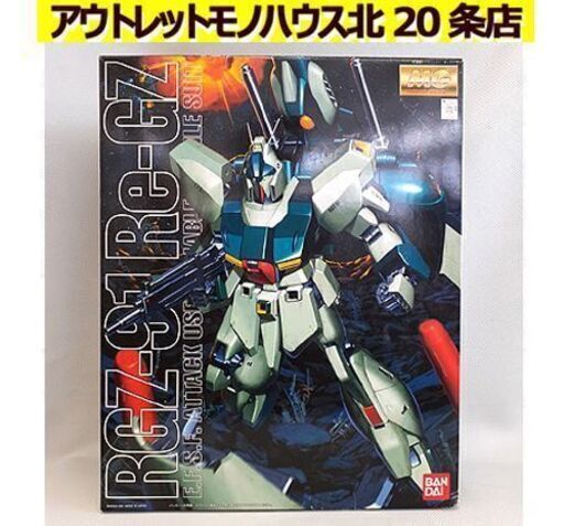 未開封【1/100 RGZ-91 リ・ガズィ MG】BANDAI 機動戦士ガンダム 逆襲のシャア リガズィ ガンプラ マスターグレードモデル バンダイ 札幌 北20条店