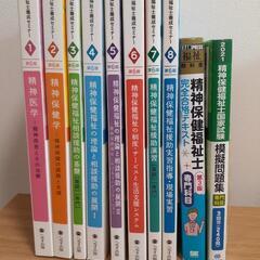 【ネット決済・配送可】精神保健福祉士　教科書