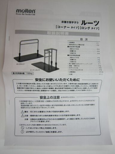 【中古】　床置き型手すり　モルテン