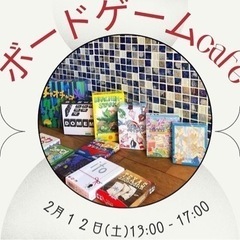 ボードゲームcafe vol.2