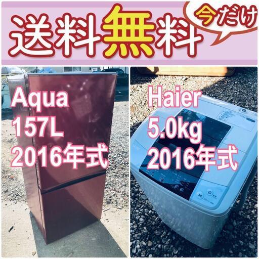 もってけドロボウ価格送料設置無料❗️冷蔵庫/洗濯機の限界突破価格2点セット♪