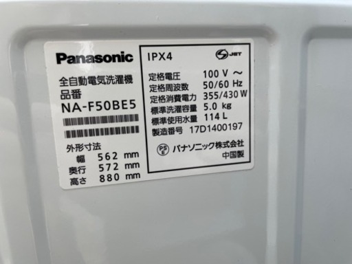 ★美品★パナソニック 5．0kg全自動洗濯機 keyword キーワードホワイト NA-F50BE5-KW - 売ります・あげます