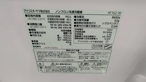 【愛品館江戸川店】162リットル2ドア冷凍冷蔵庫（2020年製）お問合せID：143-013820-007