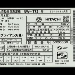 J014 ☆6ヶ月保証☆7K洗濯機☆HITACHI NW-T72 2015年製