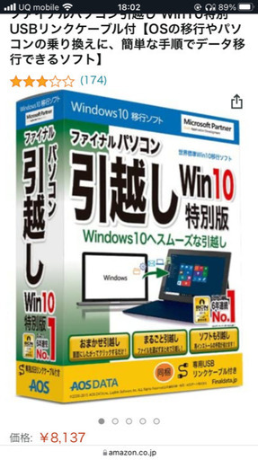 【未使用品】ファイナルパソコン引越しWin10特別版