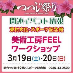 美術工房FEELワークショップ