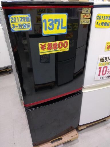 【SHARP】137L冷凍冷蔵庫★2013年製　クリーニング済　管理番号70802