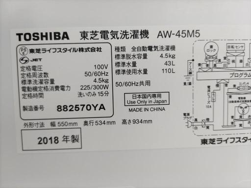 J029 ★6ヶ月保証★4.5K洗濯機★TOSHIBA  AW-45M5  2018年製