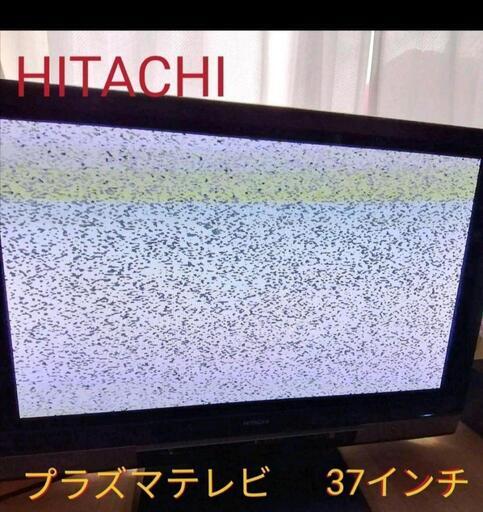 HITACHI プラズマテレビ 37インチ