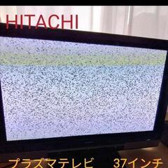 【ネット決済】HITACHI プラズマテレビ 37インチ