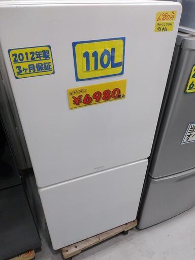 【モリタ】110L冷凍冷蔵庫★2012年製　クリーニング済　管理番号70802