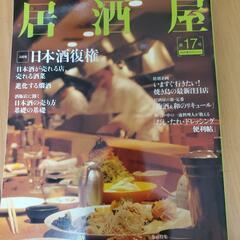 【ネット決済】居酒屋料理の本