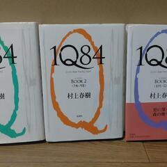 『1Q84』BOOK1、2、3　村上春樹