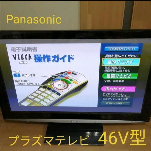 Panasonic VIERA プラズマテレビ 46インチ