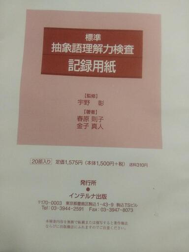 標準 抽象語理解力検査