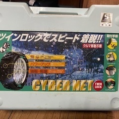 簡単非金属タイヤチェーン　CYBER NET ST4