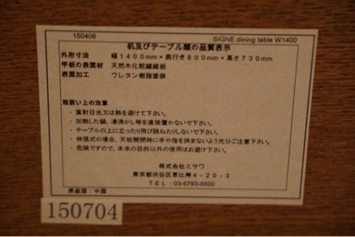 【3月13日引取限定】unico ウニコ　シグネ　 ダイニングテーブル