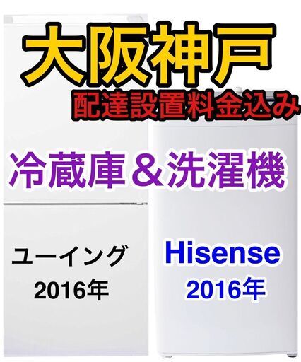 【訳有特価☆早い者勝ち】高年式冷蔵庫と洗濯機の2点セット！！配達設置料金込み☆